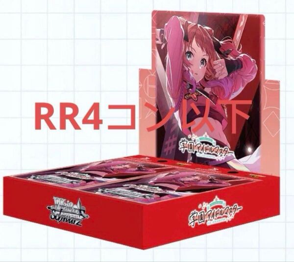 ヴァイスシュヴァルツ 学園アイドルマスター RR以下 4コン