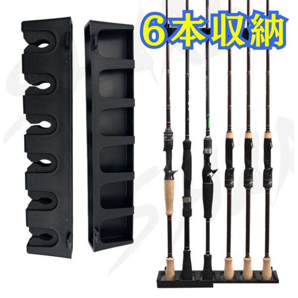 釣り竿 壁掛け ロッドスタンド 6本 収納 ホルダー 見せる収納 垂直 ラック スタンド 整理整頓な