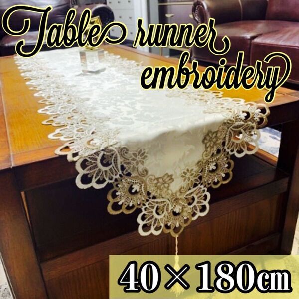 テーブルランナー 刺繍 レース タッセル 高級感 豪華 アンティーク ブラウン テーブルクロス 北欧 上品 シースルー エレガント