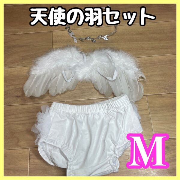 チュールブルマ 天使の羽根セット ハーフバースデー 1歳 誕生日 衣装 ニューボーンフォト M 月齢フォト 100日祝い