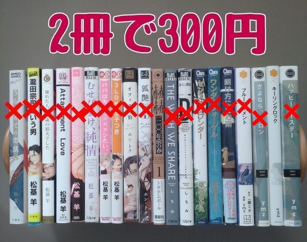 バラ売り BLコミック