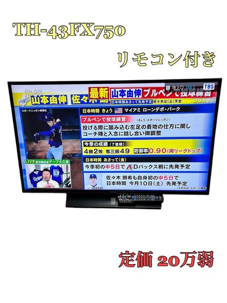 パナソニック液晶テレビVIERA 43型TH-43FX750 2020年製