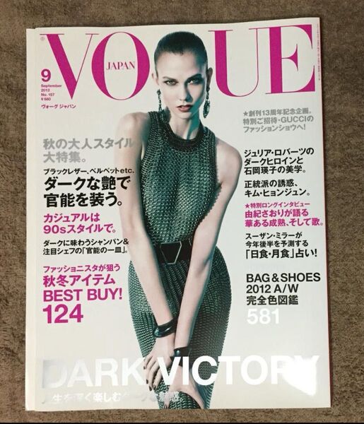 VOGUE JAPAN 2012年9月号 No.157 ヴォーグ ファッション誌 雑誌