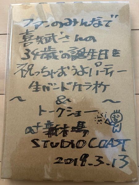 【新品】喜矢武豊 35歳バースデーグッズ DVD ゴールデンボンバー 金爆 レア
