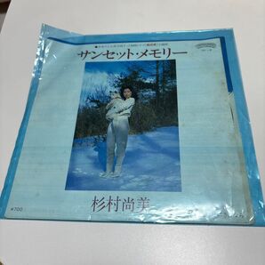 杉村尚美 / サンセット・メモリー レコード