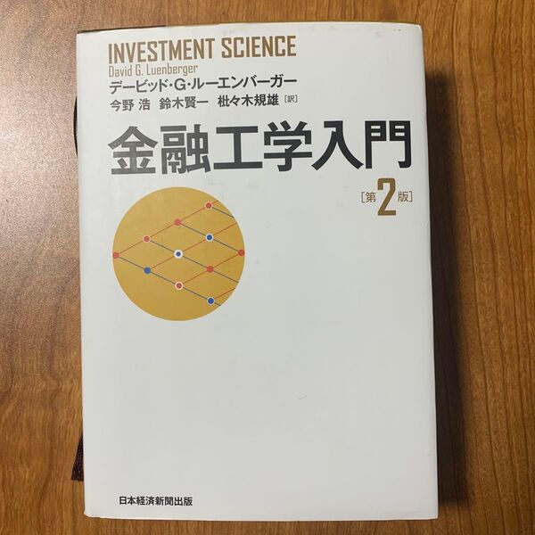 金融工学入門