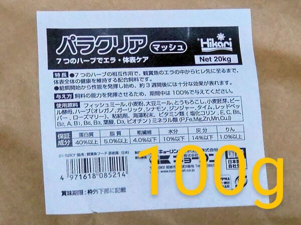 100g:パラクリア:マッシュ(ギロダク・ダクチロ駆除餌)