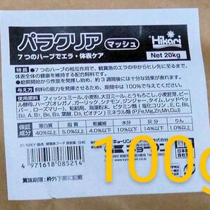 100g:パラクリア:マッシュ(ギロダク・ダクチロ駆除餌)