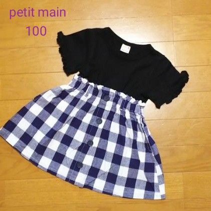 100cm♪petit main ワンピース チュニック チェック ドッキング