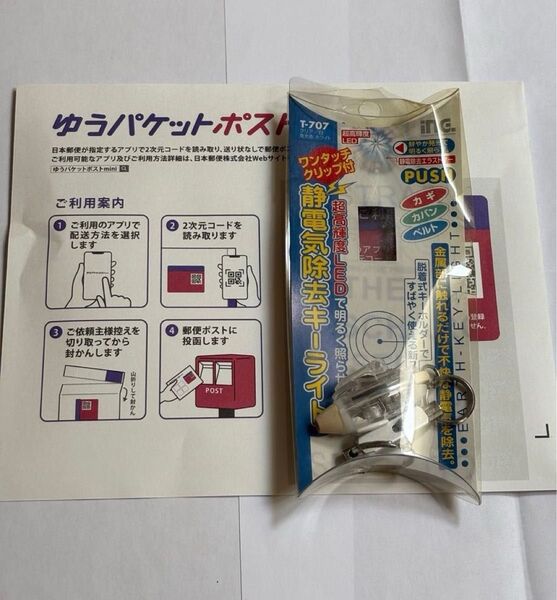 多摩電子工業 ワンタッチクリップ付きT-707 LEDライトクリップ 静電気除去 送料込み 匿名配送