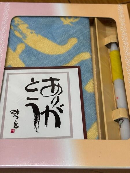 あいだ みつを ありがとう 感謝のタオルとボールペンセット(青と黄色) 送料込み 匿名配送