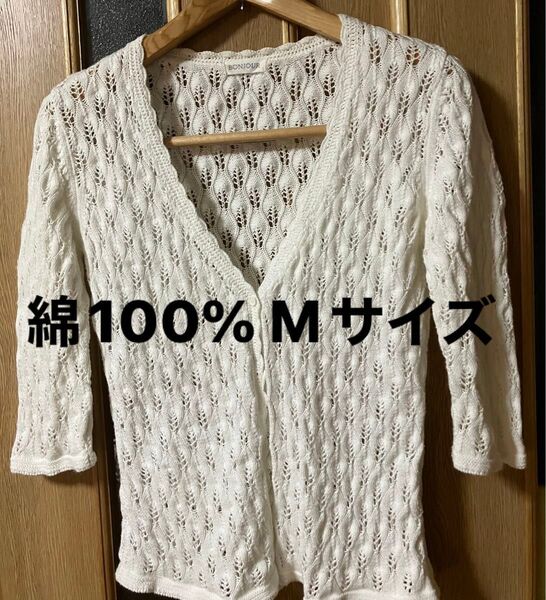 美品 白ニットカーディガン Mサイズ 透かし編み