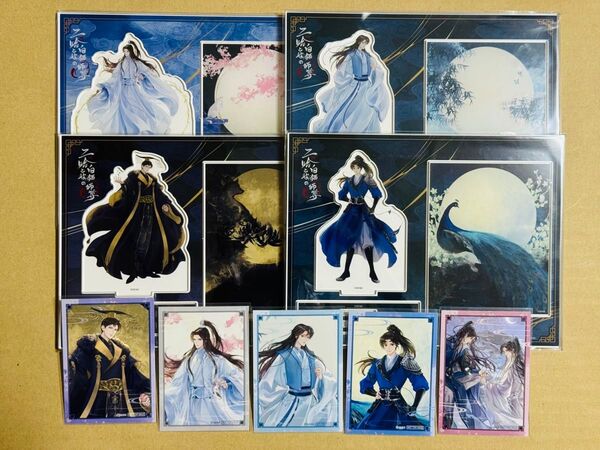 二哈と彼の白猫師尊 アクリルスタンド アクスタ 墨燃 楚寧 師昧 薛蒙
