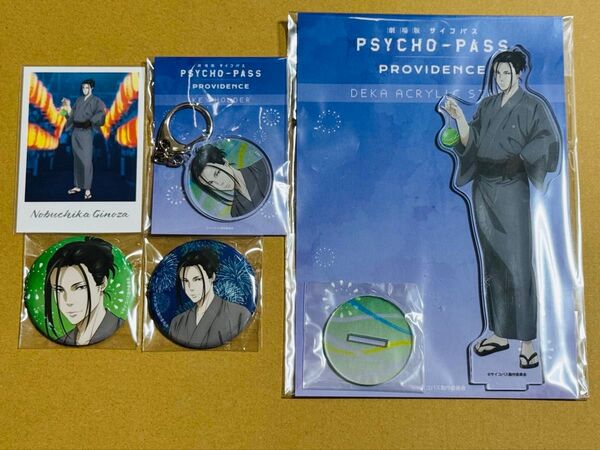 PSYCHO-PASS 浴衣 宜野座伸元 アクリルスタンド 缶バッジ カード