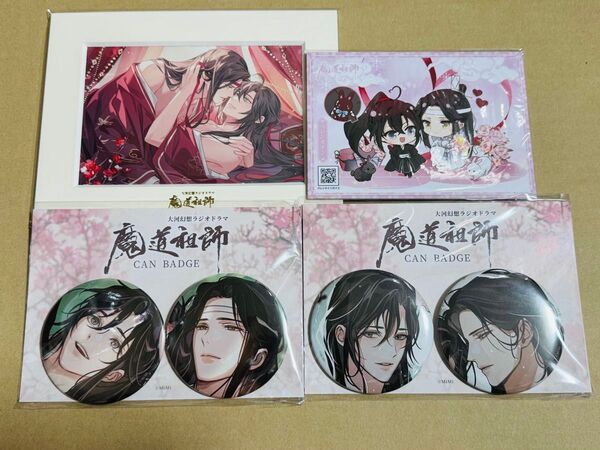 ② 魔道祖師 ドラマCD 第三期後編 魔道ラジ完結記 特装盤 公式茶屋 缶バッジ