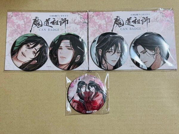 魔道祖師 ドラマCD 第三期後編 魔道ラジ完結記 特装盤 公式茶屋 缶バッジ