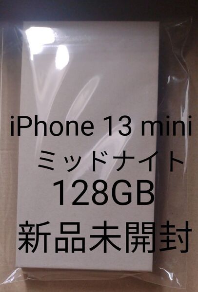 iPhone 13 mini 128GB ミッドナイト