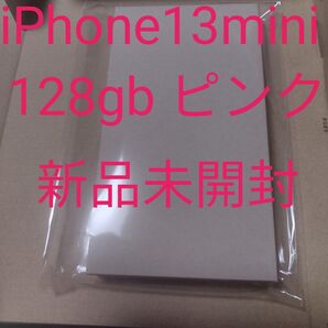 iPhone13mini 128gb ピンク 新品未開封
