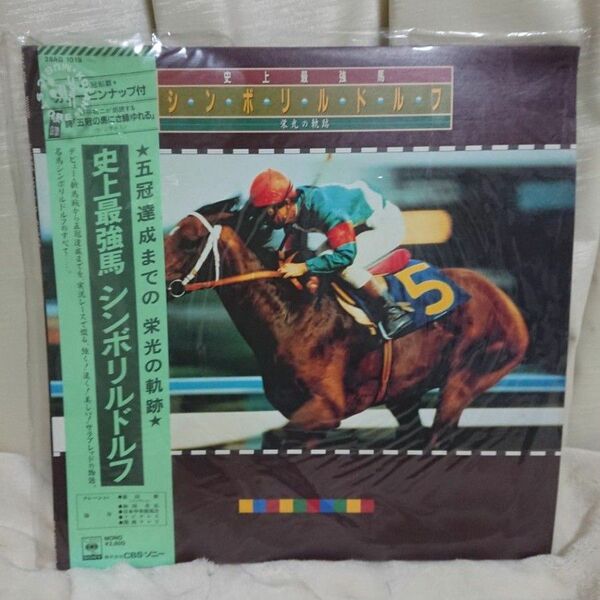 希少品 LPレコード 史上最強馬 シンボリルドルフ 栄光の軌跡