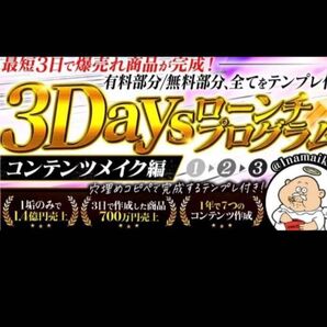 【マネープラン】★a110★【なまいきくん】3Daysローンチプログラム〜コンテンツメイク編〜★