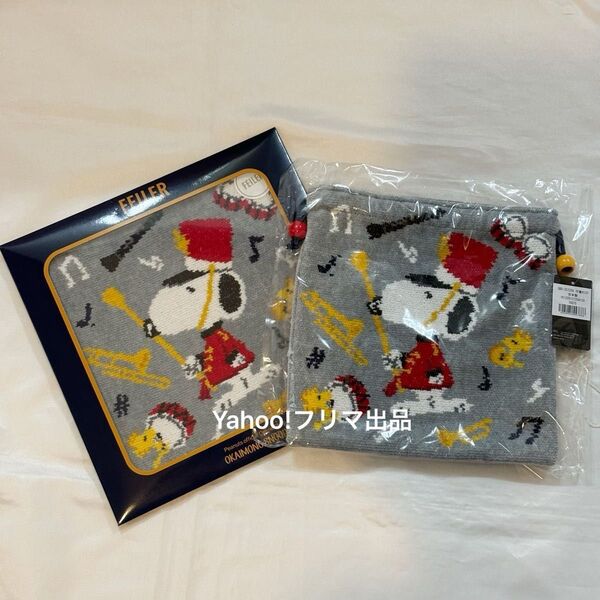 フェイラー お買い物スヌーピー コラボ マーチングバンド 2点セット 未開封品