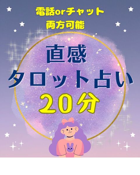 タロット占い 電話占い チャット占い 占い放題