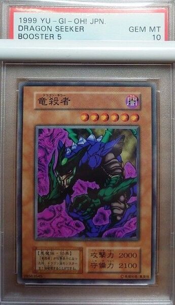 psa10 竜殺者 初期 ブースター 遊戯王