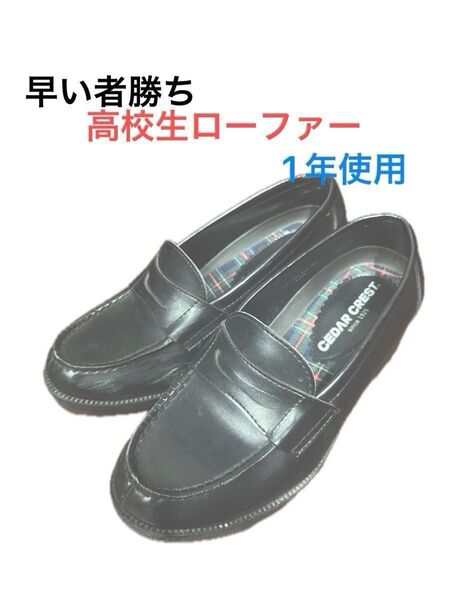 ローファー ローファー 学生靴 黒
