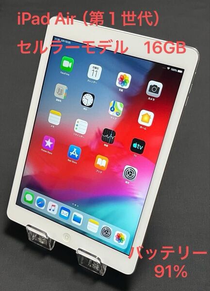 iPad Air(第1世代)16GB セルラーモデル シルバー ソフトバンク