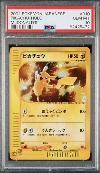 ポケモン ピカチュウ マクドナルド マクド 010/018 プロモ PSA10
