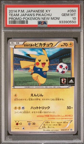 ポケモン 日本代表のピカチュウ 050/XY-P プロモ PSA10