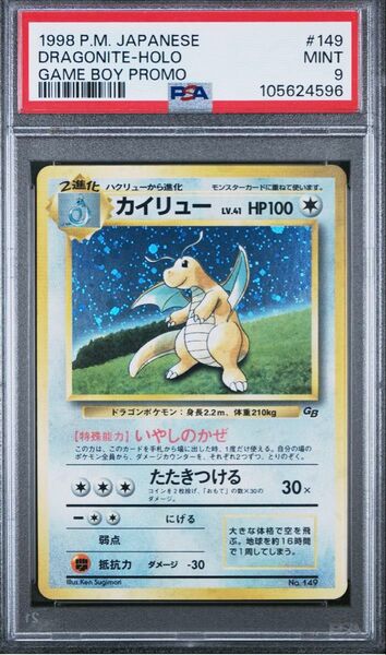 ポケモン 旧裏 カイリュー no 149 PSA9