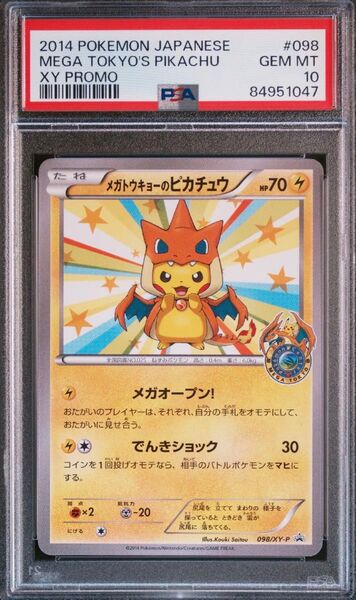 ポケモン メガトウキョーのピカチュウ 098/XY-P プロモ PSA10
