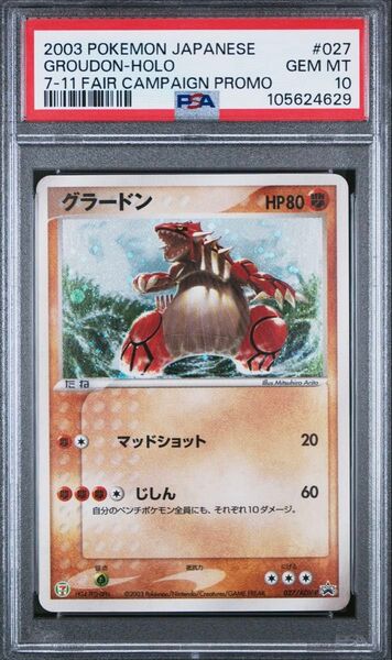 ポケモン グラードン 027/ADV-P プロモ セブンイレブン PSA10