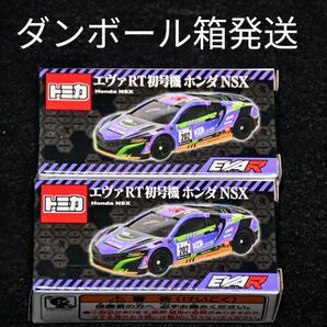 【未開封・新品】サポルト 限定トミカ エヴァRT初号機 ホンダ NSX 2個セット