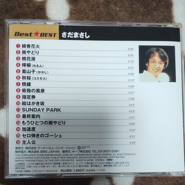 さだまさし 12CD-1056A bestベスト CD