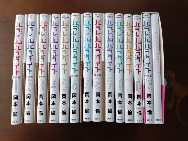 パラレルパラダイス コミック 1〜27巻 特装版有り