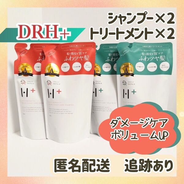 新品未使用 送料無料 DRH+エイジングスカルプケアシャンプー&トリートメント 詰め替え