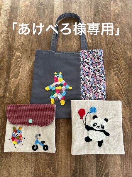 ダーニング刺繍のトートバッグとポーチ3点 ハンドメイド