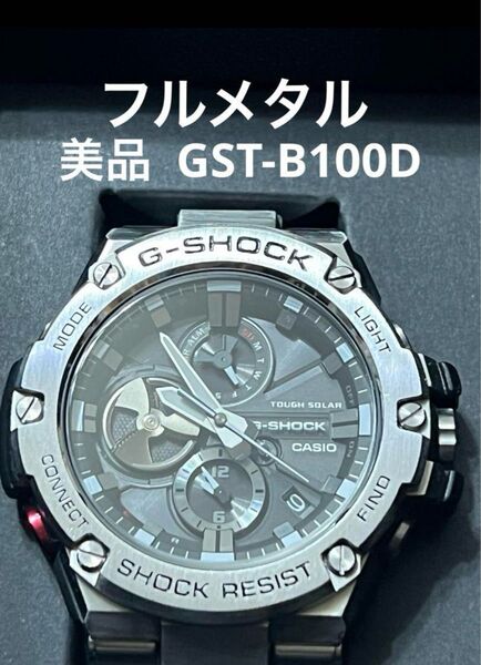 【カッコいい】G-SHOCK★GST-B100D★ソーラー Bluetooth 連携