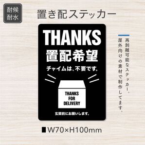 置配希望ステッカー 黒 玄関前
