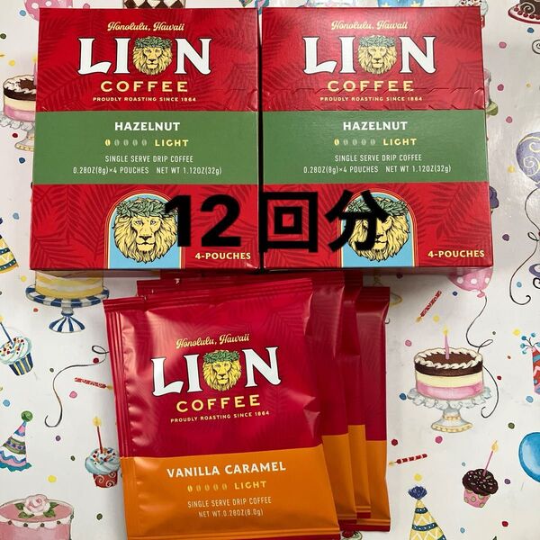 LIONライオンコーヒー ドリップ ヘーゼルナッツ バニラキャラメル 合計12個