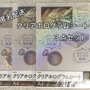 3点セット セリア クリアホログラムシート