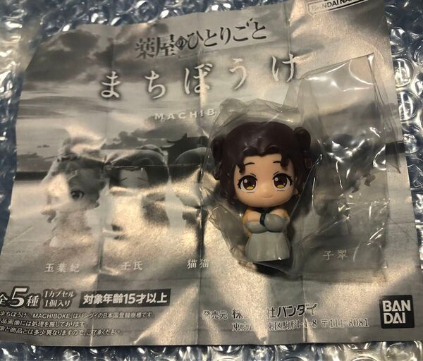 薬屋のひとりごと まちぼうけ ミニフィギュア 子翠