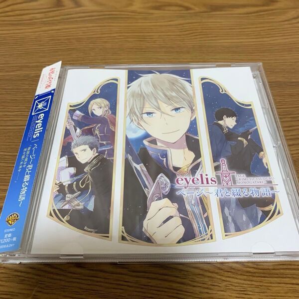 赤髪の白雪姫 アニメ eyelis 君と綴る物語 CD