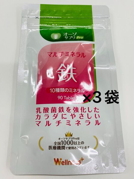 オーソサプリPro マルチミネラル鉄 90粒入×3袋 サプリメント サプリ