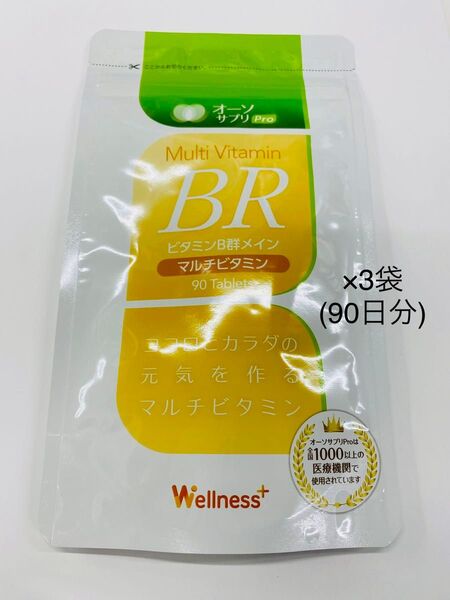 オーソサプリPro マルチビタミンBR 90粒入×2