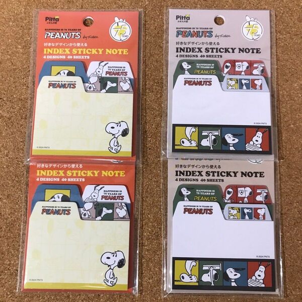 スヌーピー 付箋 4点セット