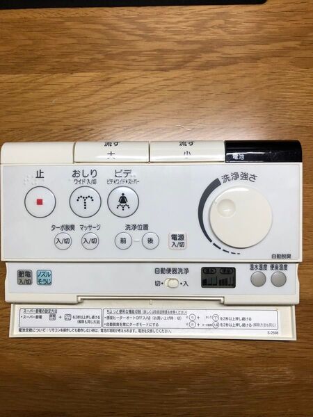 INAX シャワートイレリモコン S-2598
