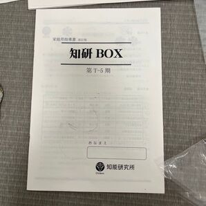 知研BOX 第T-5期(知能研究所)教材セット|全パーツ揃い・比較的美品